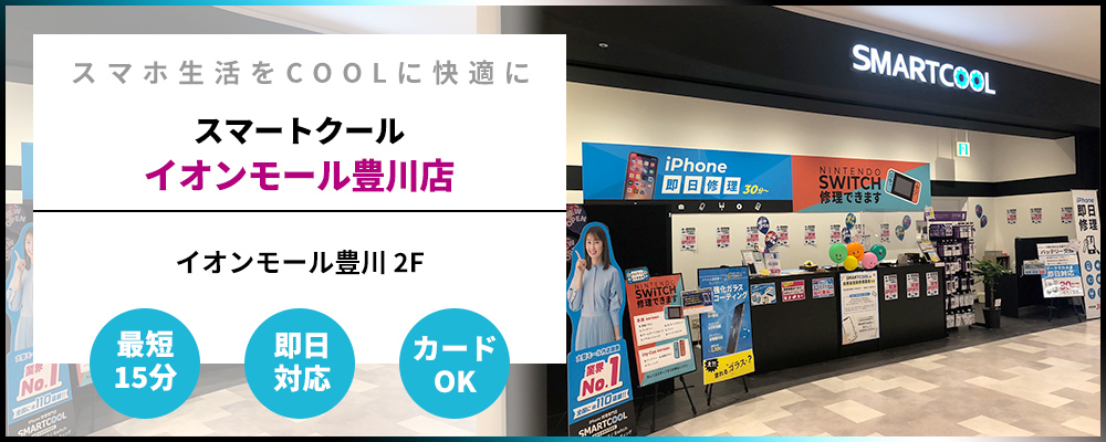 iPhone買取・iPad買取 イオンモール豊川店